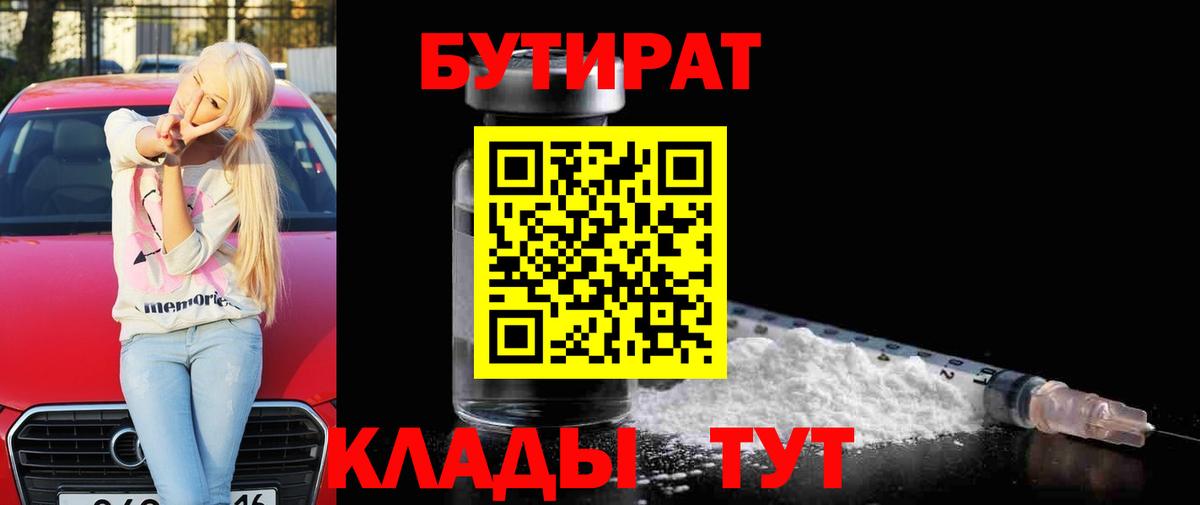 БУТИРАТ бутандиол Унеча