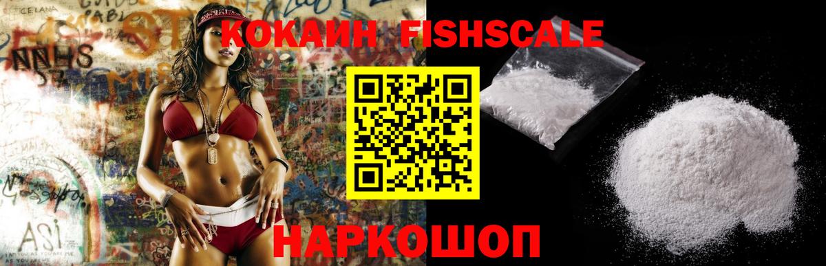 Cocaine 98%  Кокаин  КОКАИН FishScale  Унеча  Вход с VPN 