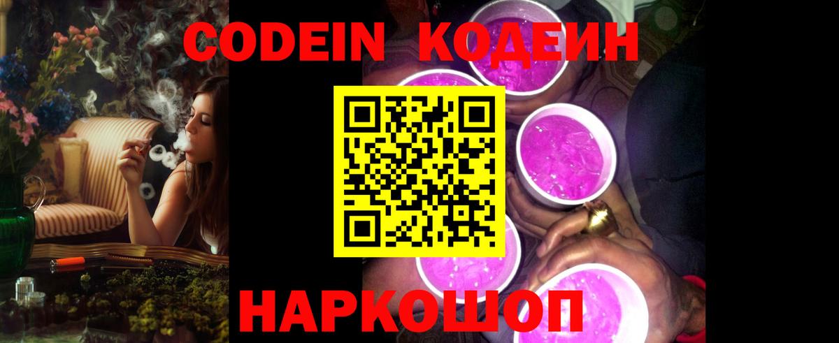 Кодеиновый сироп Lean напиток Lean (лин)  Вход с VPN  Унеча  Codein Purple Drank 
