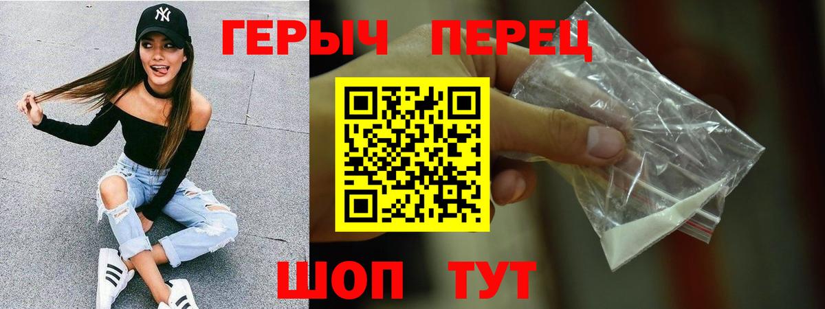 ГЕРОИН герыч  Вход с VPN  Героин  Унеча 