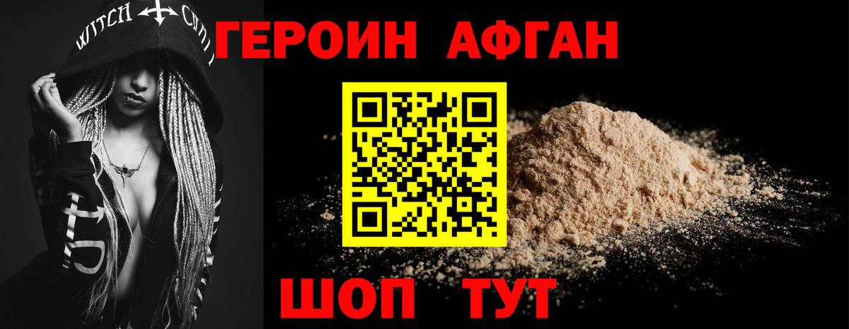 ГЕРОИН белый Унеча