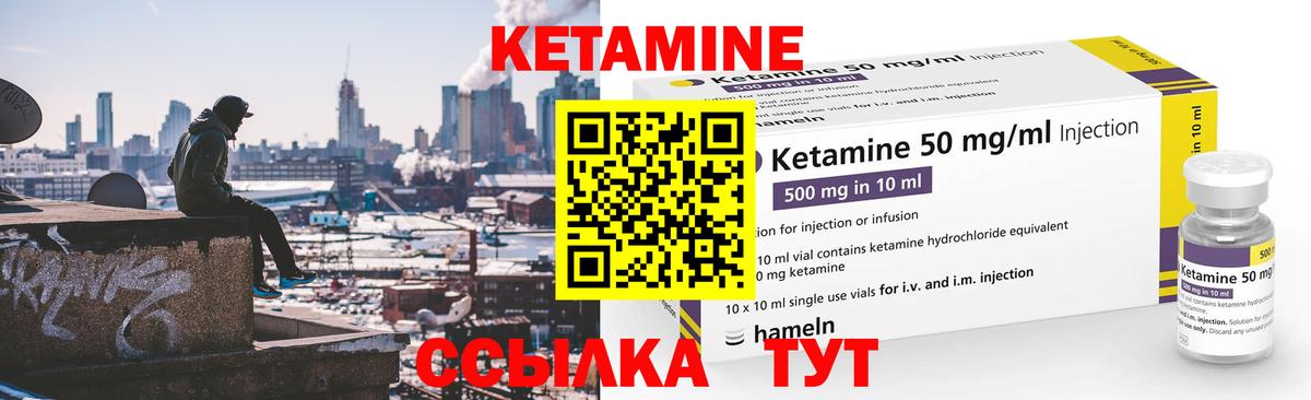 Кетамин VHQ Унеча