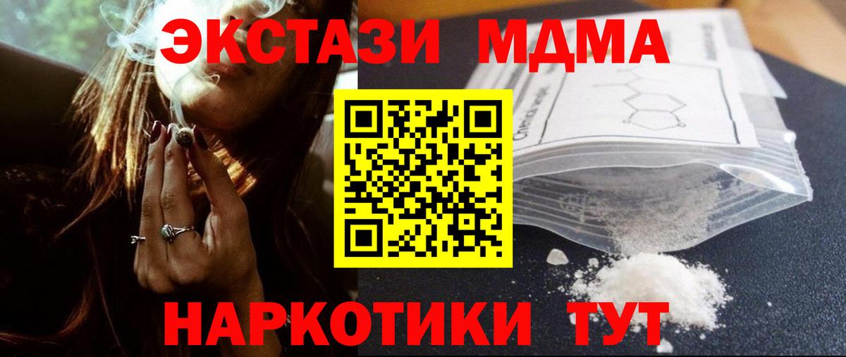 MDMA молли Унеча