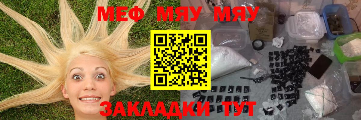 Мефедрон  Вход с VPN  МЯУ-МЯУ кристаллы  Мефедрон  Унеча  МЯУ-МЯУ 4 MMC 