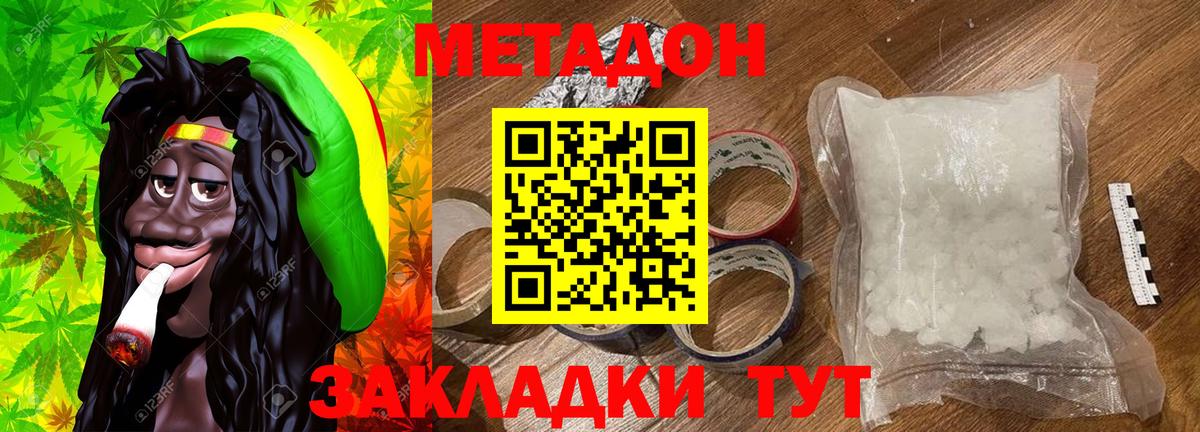 Унеча  МЕТАДОН мёд  Метадон methadone  Вход с VPN 