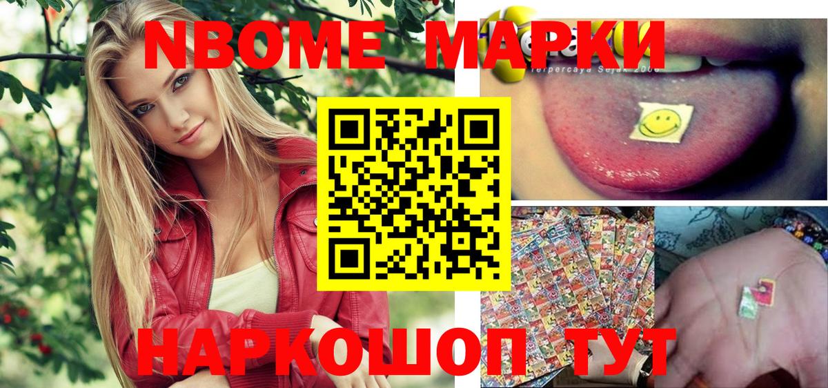 Унеча  купить   Вход с VPN  Марки N-bome 1,8мг 