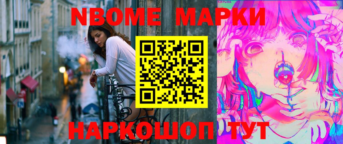 Марки N-bome 1,5мг Унеча