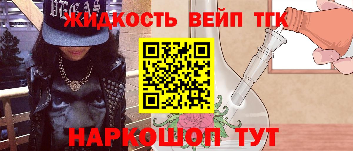 ТГК вейп Унеча